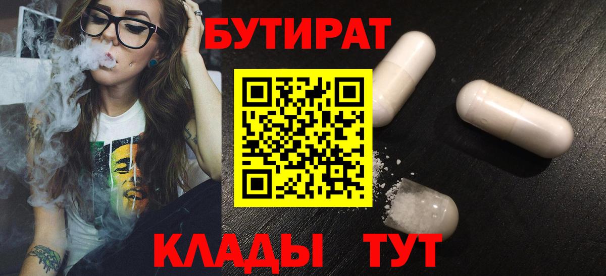 Бутират BDO 33% Серпухов