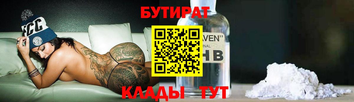 Серпухов  БУТИРАТ  Вход с VPN  БУТИРАТ бутик 
