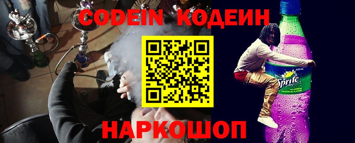 Кодеиновый сироп Lean Purple Drank Серпухов