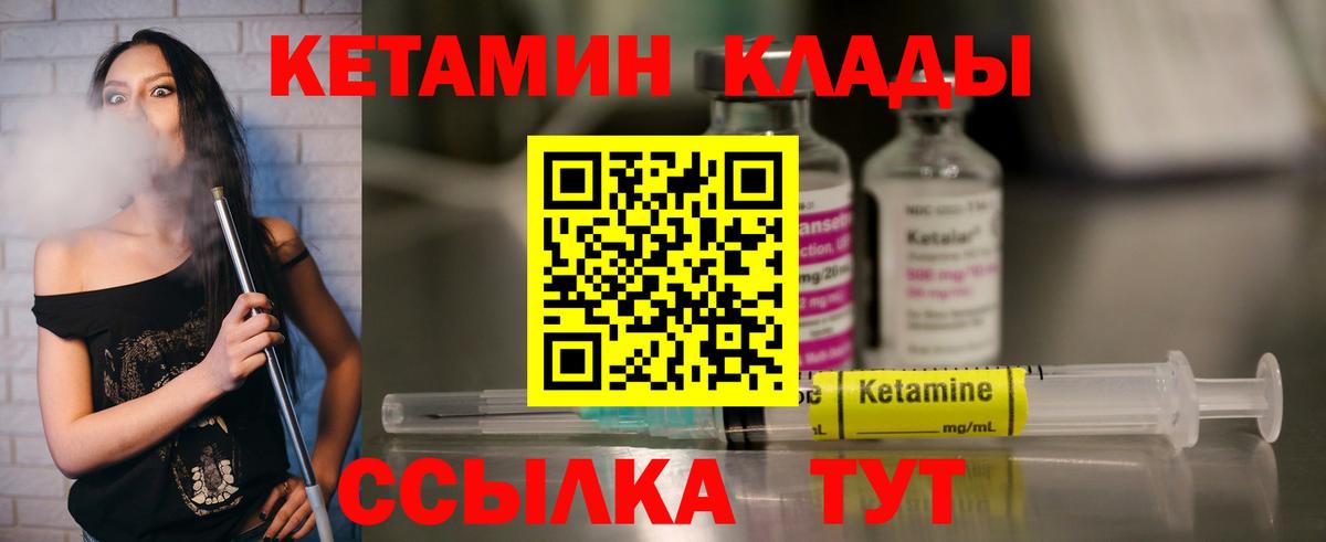 КЕТАМИН VHQ  Вход с VPN  Серпухов 