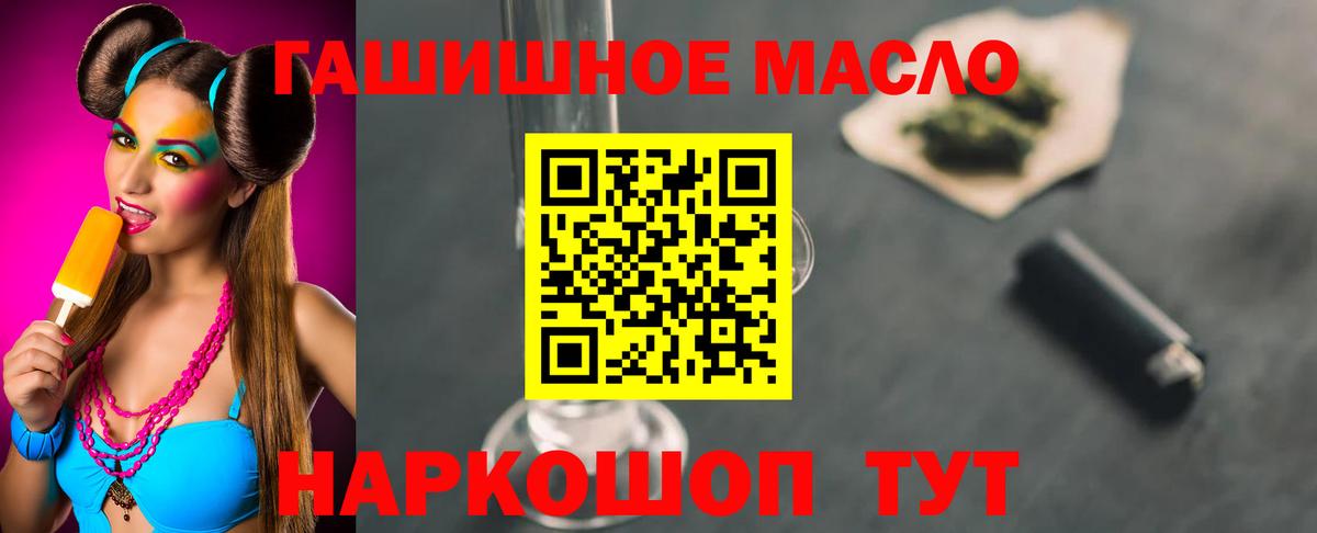 ТГК гашишное масло Серпухов